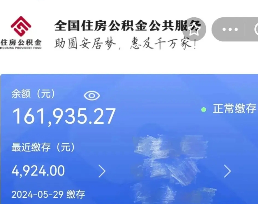 微山公积金辞职多长时间能取出来（公积金辞职几个月就可以全部取出来）